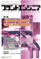 プラントエンジニア 11月号 (発売日2012年10月27日) 表紙