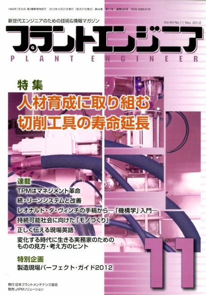 プラントエンジニア 11月号 (発売日2012年10月27日) 表紙