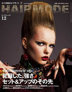 ヘアモード (HAIR MODE) 12月号 (発売日2012年11月01日) 表紙