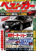 ベストカー 11/10号 表紙