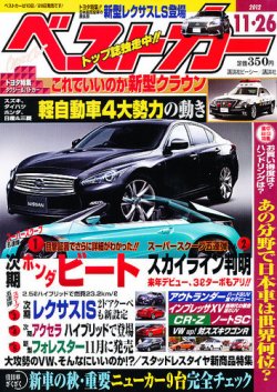 ベストカー 11/26号 (発売日2012年10月26日) | 雑誌/定期購読の予約は