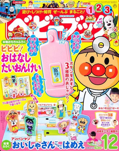 ベビーブック 12月号 (発売日2012年11月01日) | 雑誌/定期購読の予約は