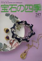 宝石の四季 220 表紙