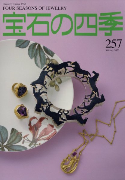 宝石の四季 220 (発売日2012年11月09日) 表紙