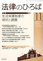 法律のひろば 11月号 表紙