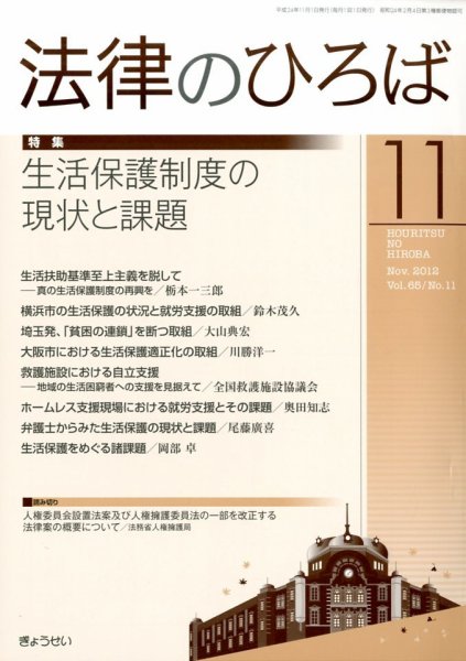 法律のひろば 11月号 (発売日2012年11月02日) 表紙