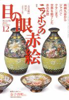 目の眼 12月号 表紙