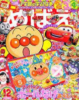 めばえ 12月号 表紙