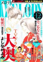 MELODY (メロディ) 12月号 表紙