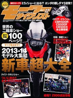 モーターサイクリスト 12月号 (発売日2012年11月01日) | 雑誌/定期購読 