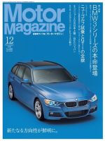 Motor Magazine（モーターマガジン） 2012/12 (発売日2012年11月01日) 表紙