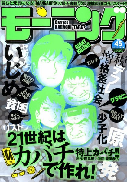 モーニング 10/18号 (発売日2012年10月04日) 表紙