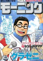 モーニング 10/25号 表紙