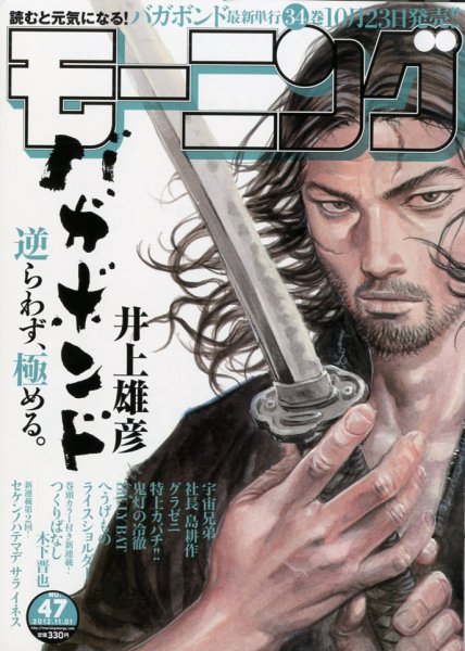 モーニング 2012年 30号 バガボンド 週刊 Amazon.co.jp: 週刊モーニングの井上雄彦「バガボンド」 : おもちゃ