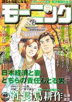 モーニング 11/8号 表紙