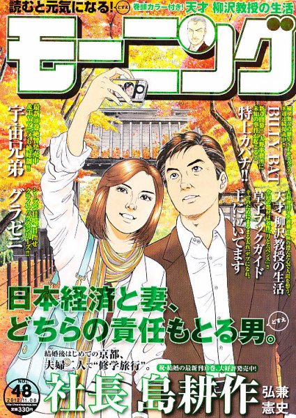 モーニング 11/8号 (発売日2012年10月25日) 表紙