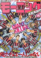 モーニング 11/15号 表紙