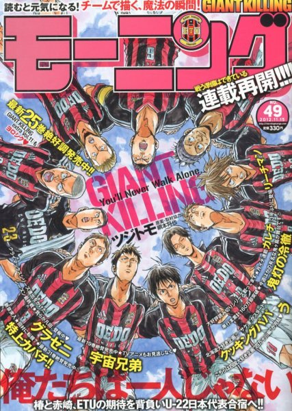 モーニング 11/15号 (発売日2012年11月01日) 表紙