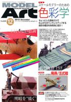 月刊モデルアート No.858 表紙