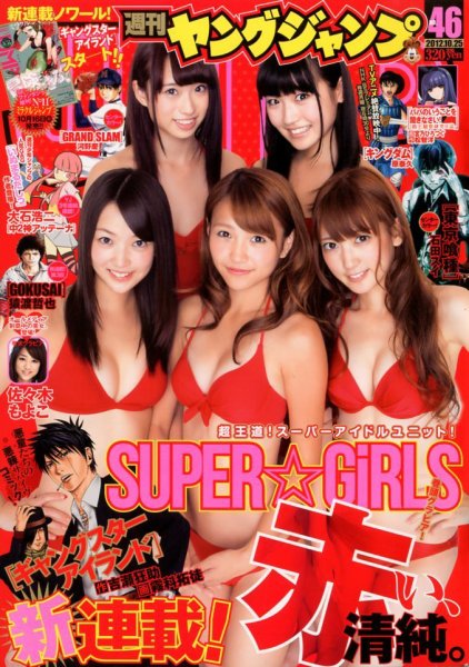 週刊ヤングジャンプ 10/25号 (発売日2012年10月11日) 表紙