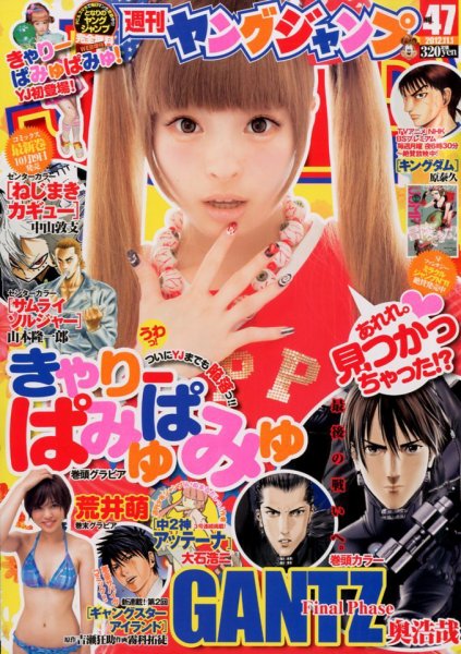週刊ヤングジャンプ 11/1号 (発売日2012年10月18日) 表紙