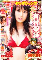 週刊ヤングジャンプ 11/8号 表紙