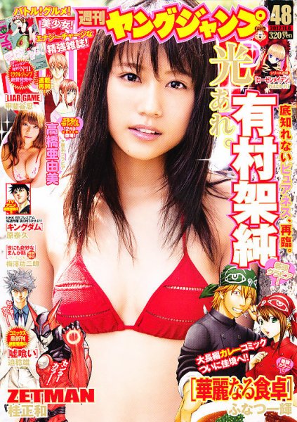 週刊ヤングジャンプ 11/8号 (発売日2012年10月25日) 表紙