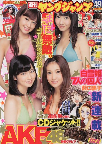 週刊ヤングジャンプ 11/15号 (発売日2012年11月01日) | 雑誌/定期購読 