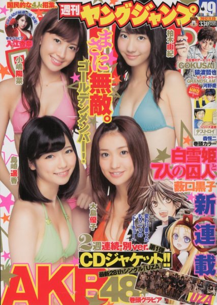 週刊ヤングジャンプ 11/15号 (発売日2012年11月01日) | 雑誌/定期購読 週刊ヤングジャンプ 11/15号 (発売日2012年11月01日) | 雑誌/定期購読