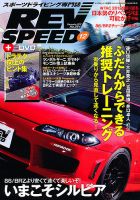 REV SPEED（レブスピード） 2012年12月号 (発売日2012年10月26日) 表紙