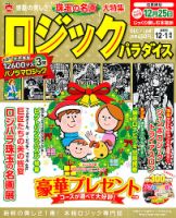 ロジックパラダイス 12月号 表紙
