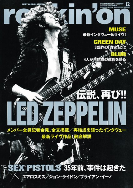 rockin’on（ロッキング・オン） 2012年12月号 (発売日2012年11月01日) 表紙
