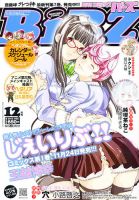 コミック BIRZ (バーズ)  2012年 12月号 (発売日2012年10月30日) 表紙