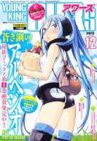 YOUNGKING OURS (ヤングキングアワーズ)  表紙