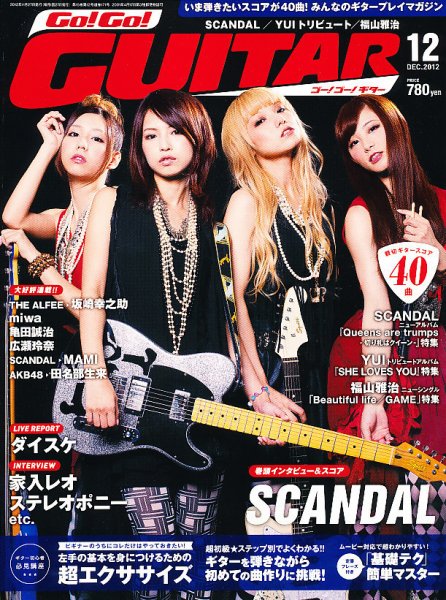 Go!Go!GUITAR（ゴー！ゴー！ギター）  12月号 (発売日2012年10月27日) 表紙