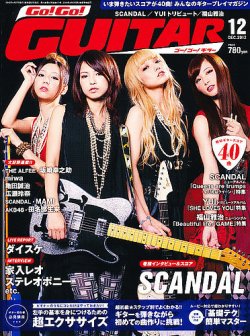 Go!Go!GUITAR（ゴー！ゴー！ギター）  12月号 (発売日2012年10月27日) 表紙