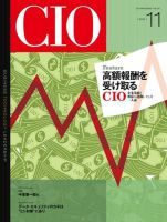 CIO Magazine 2012年11月号 (発売日2012年10月20日) 表紙