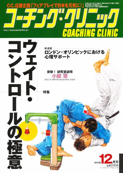 コーチングクリニック 2012年10月27日発売号 表紙