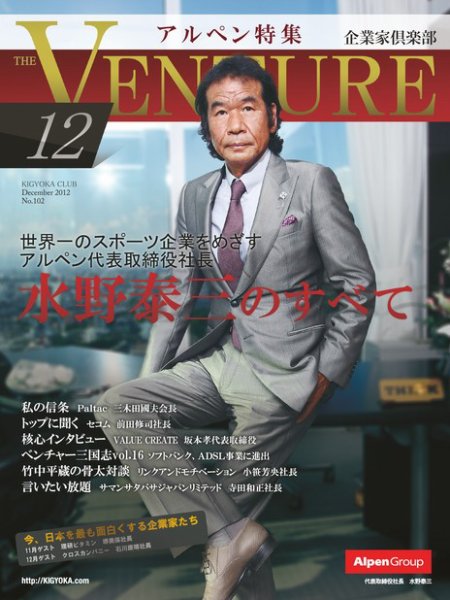 企業家倶楽部 2012年12月号 (発売日2012年10月27日) 表紙