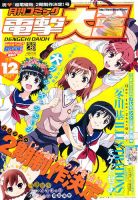 電撃大王 12月号 表紙