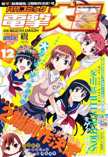 電撃大王 12月号 (発売日2012年10月27日) 表紙