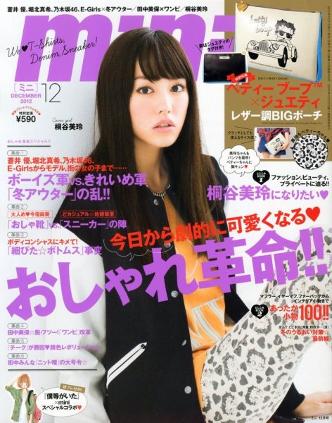 mini（ミニ） 12月号 (発売日2012年11月01日) | 雑誌/定期購読の予約は