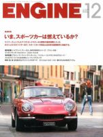 ENGINE（エンジン） 12月号 表紙