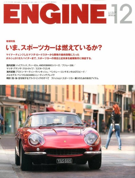 ENGINE（エンジン） 12月号 (発売日2012年10月26日) 表紙