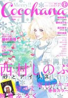 CoCohana（ココハナ） 12月号 表紙