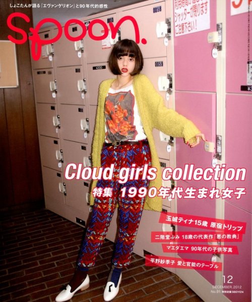 Spoon（スプーン） 12月号 (発売日2012年10月27日) 表紙