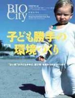 BIOCITY（ビオシティ） 32号 (発売日2005年12月01日) 表紙