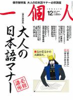 一個人（いっこじん） 12月号 (発売日2012年10月26日) 表紙