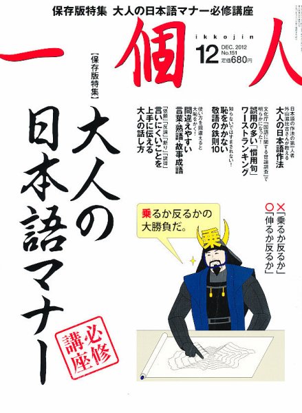一個人（いっこじん） 12月号 (発売日2012年10月26日) 表紙