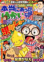 本当にあった愉快な話 12月号 表紙